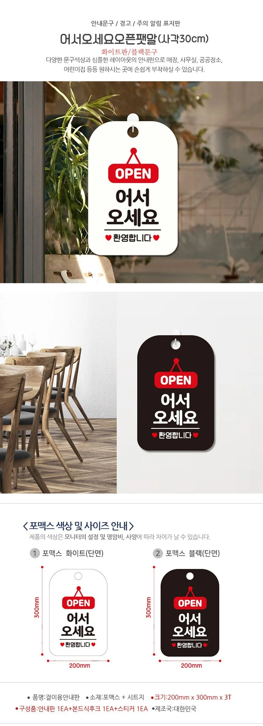 OPEN 어서오세요 환영 사각안내판 알림판 화 상세2