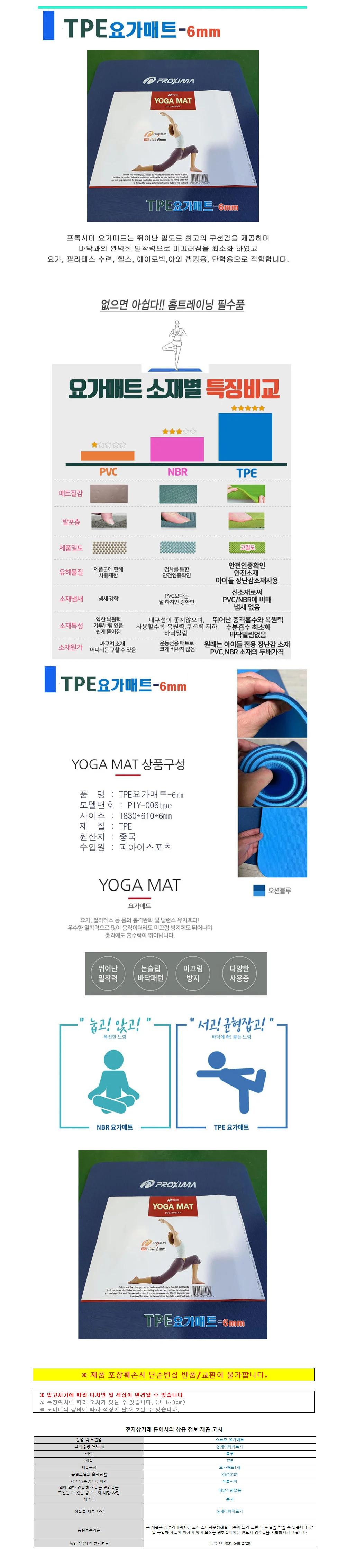프록시마 TPE 요가매트 6mm 상세1
