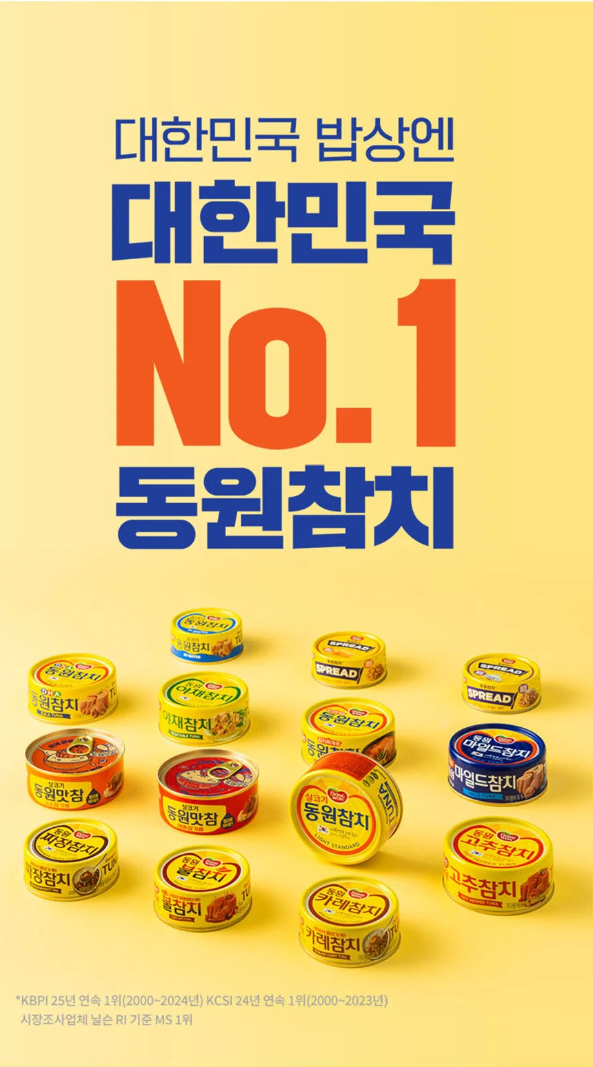동원 마일드참치 90g 8캔 + 고추참치85g 6캔 상세5