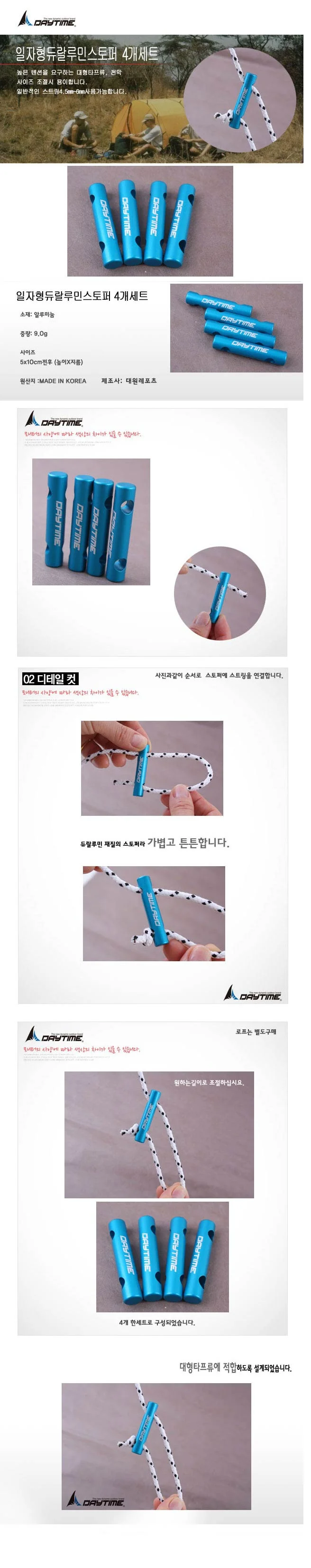일자형 데이타임 듀랄루민 스토퍼 4개세트 편의 스토퍼 상세2