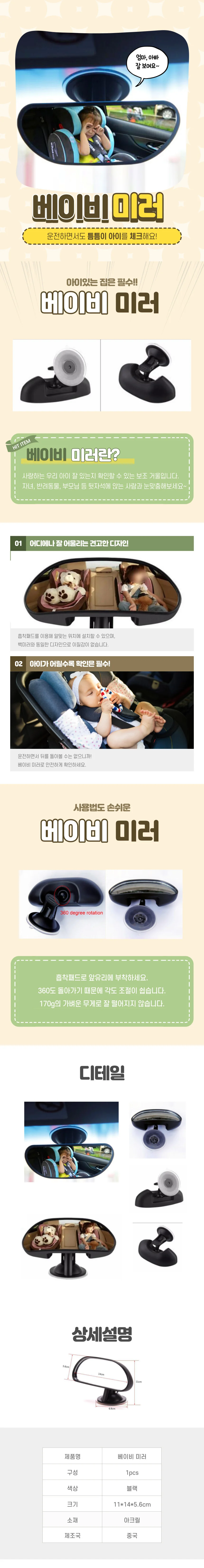 베이비 카미러 카시트 아기 후방 거울 상세1