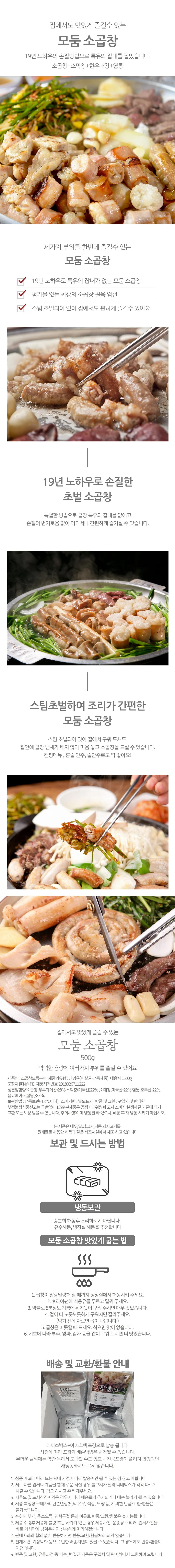 VDG 소곱창 모둠 500g 상세1