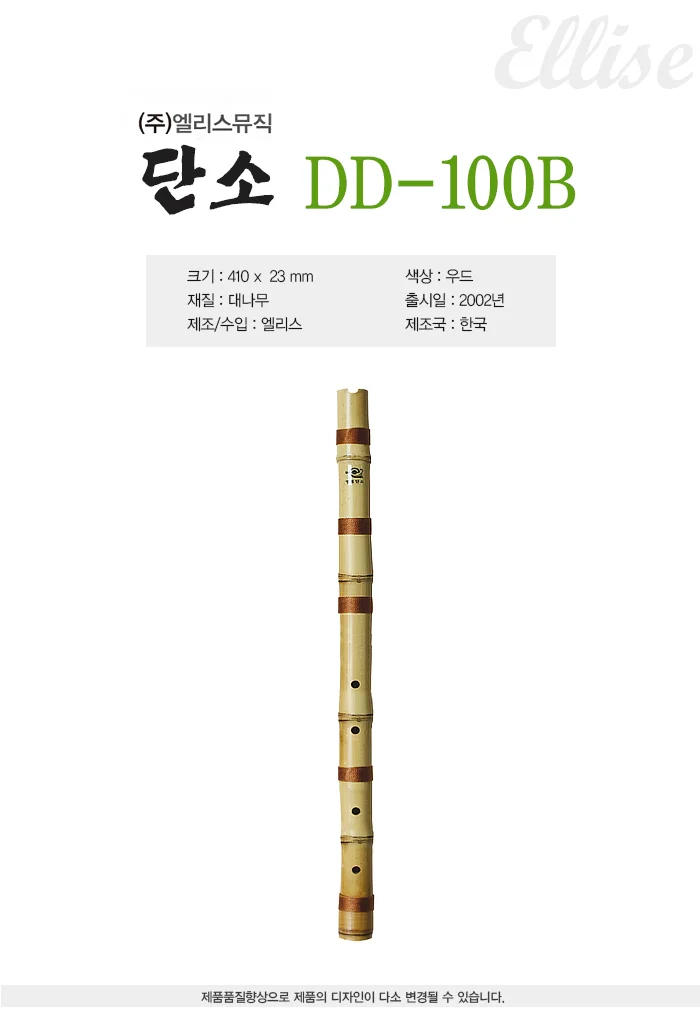 단소DD-100B 음악 교육용악기 리듬 준비물 상세1
