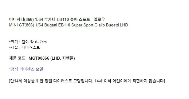 부가티 EB110 슈퍼 스포트 옐로우 다이캐스트 피규어 모형 프라모델 상세3