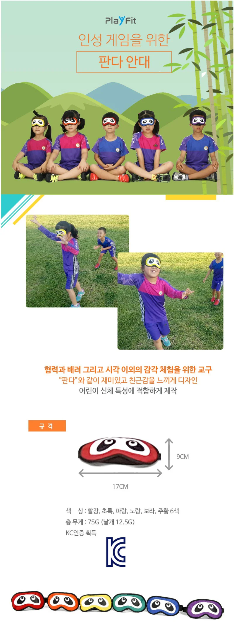 플레이핏 안대 체육 학교 게임 놀이 눈가리개 17x5 상세2