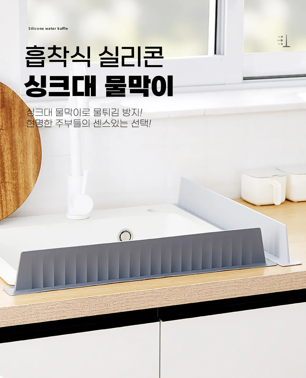 실리콘 싱크대물막이 주방물막이 물튀김가림막 물받이 상세2
