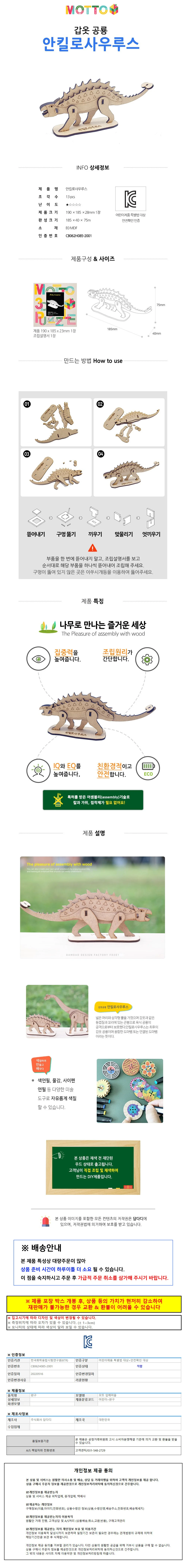 모또 나무 입체퍼즐 공룡 만들기 (안킬로사우루스) 상세1