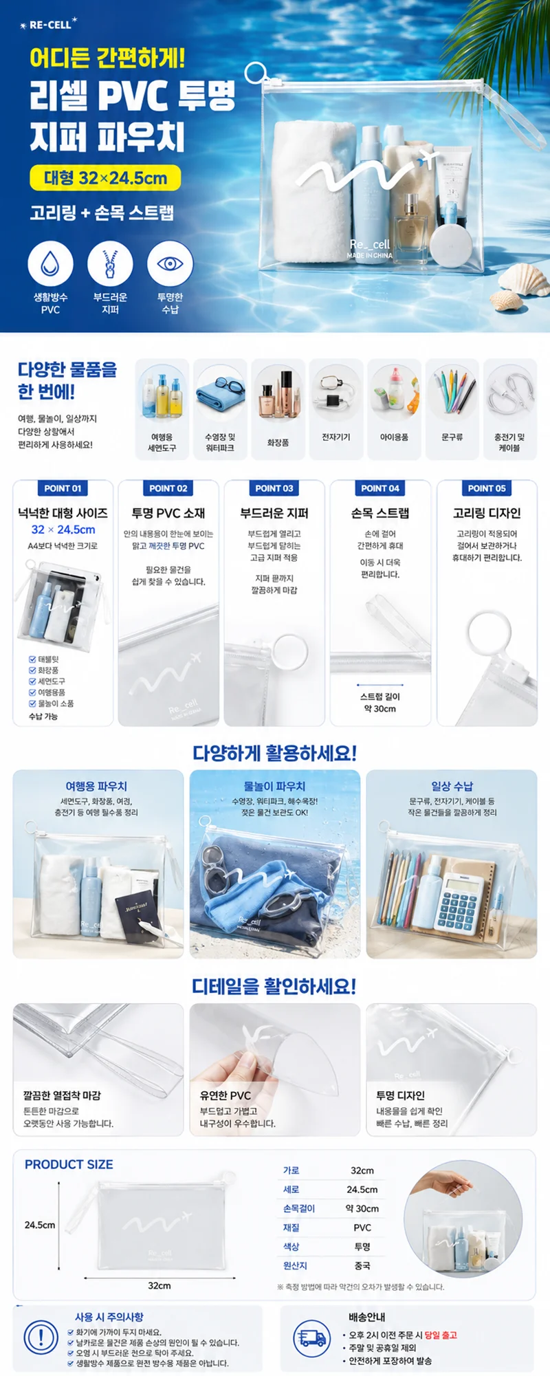 파우치 리셀 pvc 투명 물놀이 여행시 수납에 사용 소지품 상세1