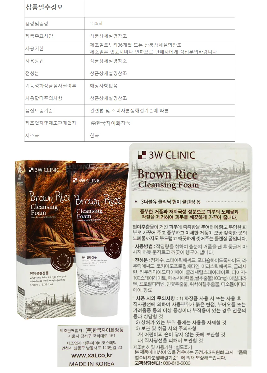 3W클리닉현미클렌징폼100ml 상세1
