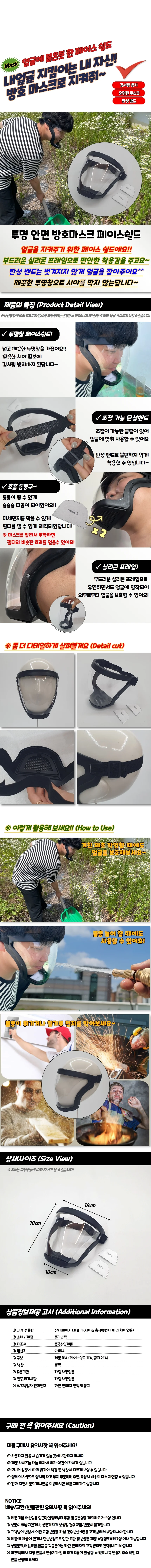투명 안면 방호마스크 페이스쉴드 상세2