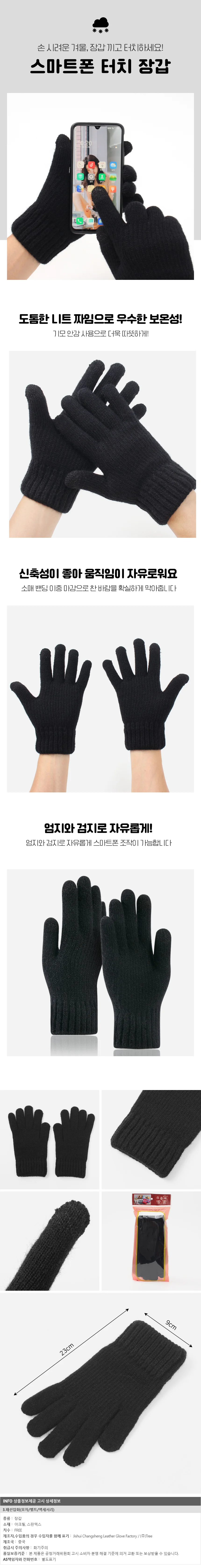 방한 스마트폰 터치 니트장갑 핸드폰터치 손가락장갑 상세1