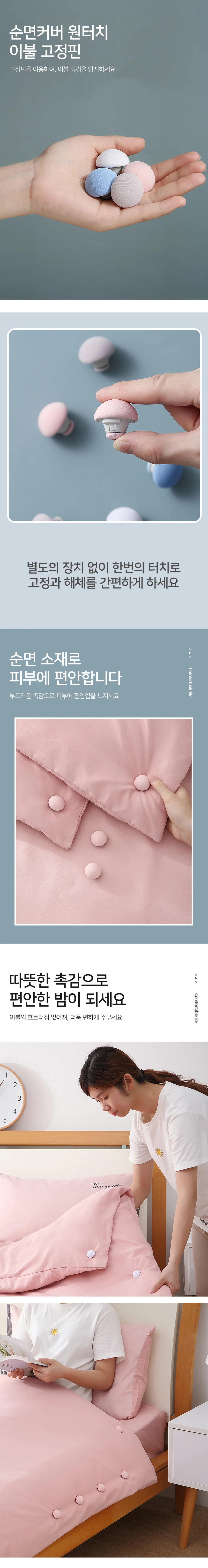 원터치 이불 고정핀 이불흐트러짐방지핀 상세5