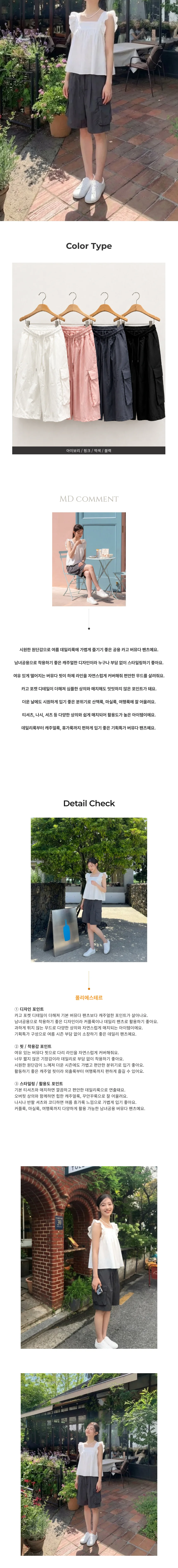 팬츠 버뮤다 남녀 공용 아이스 카고 페미닌룩 상세1