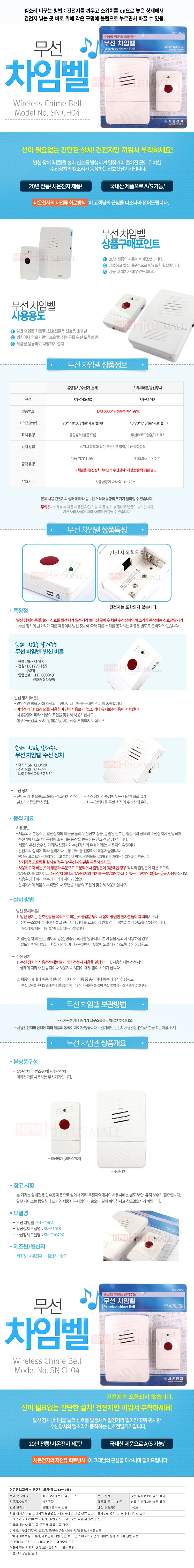 무선차임벨 회사 무선초인종 가전음향기기 병원 초인종 통신기기 상세2