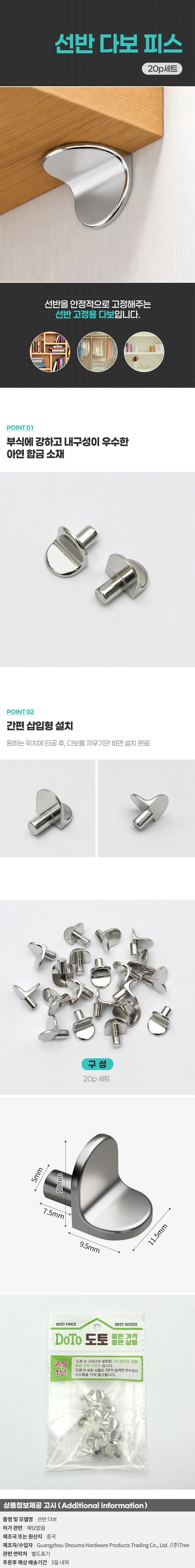이지핀 선반 다보 20p세트 선반고정핀 상세1