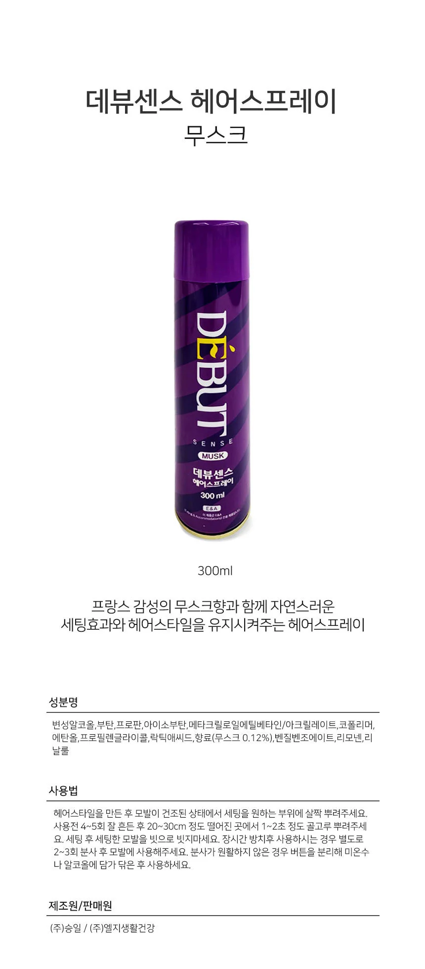 드봉 데뷰 센스 헤어스프레이 (무스크) 상세1