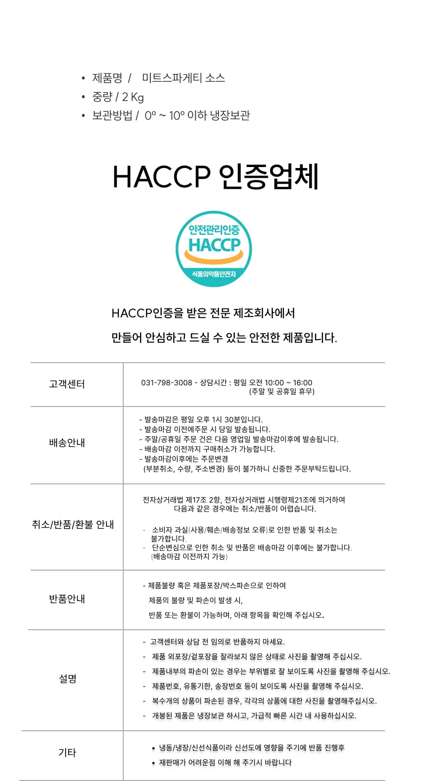 미트스파게티 소스 (2Kg) 상세2