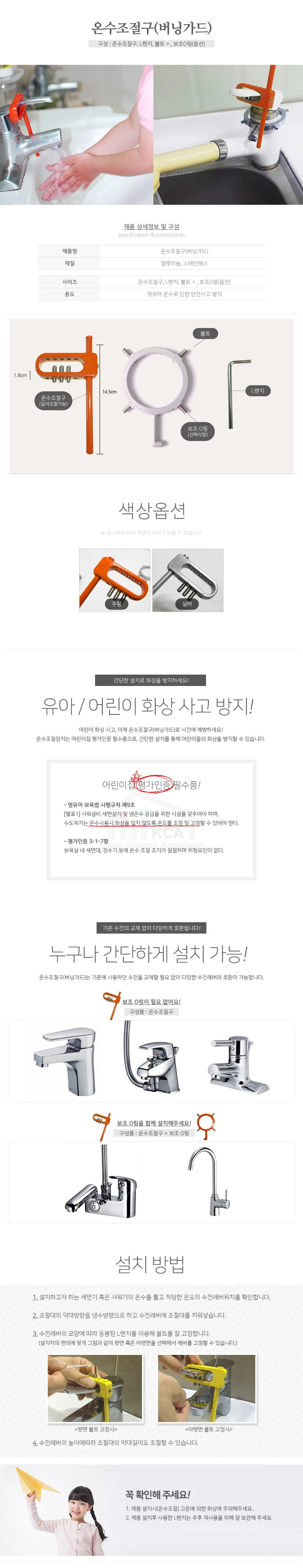 온수조절구 버닝가드 수전고정 온수조절장치 상세1