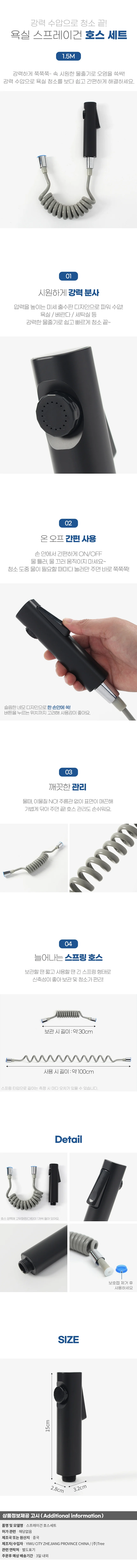 모던 슬림 변기 욕실 스프레이건 스프링호스 세트 상세1