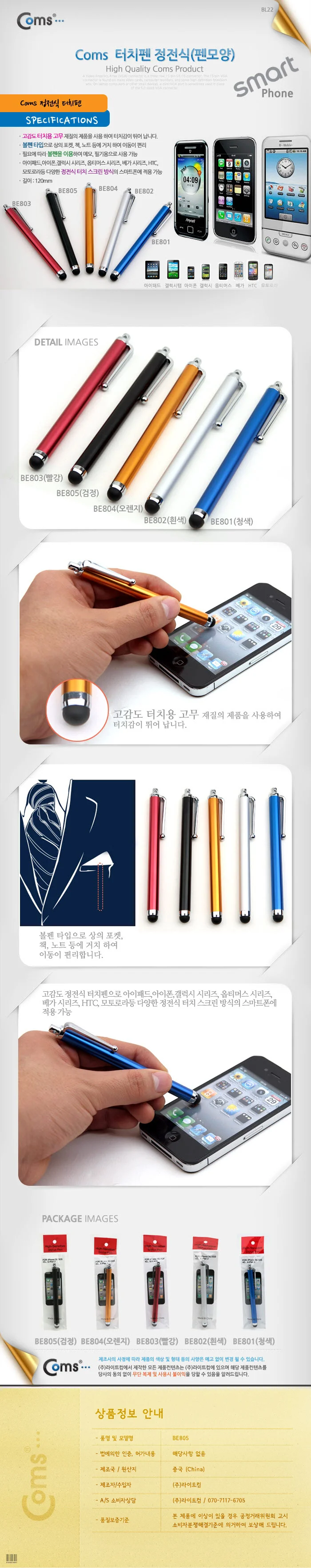 스마트폰 태블릿 터치펜 정전식 펜모양 검정 상세2