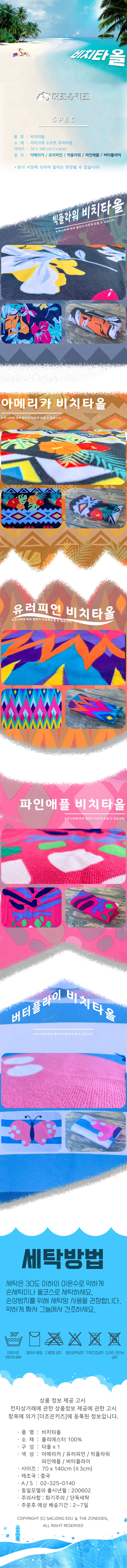 비치타올 색상 아메리카 상세1