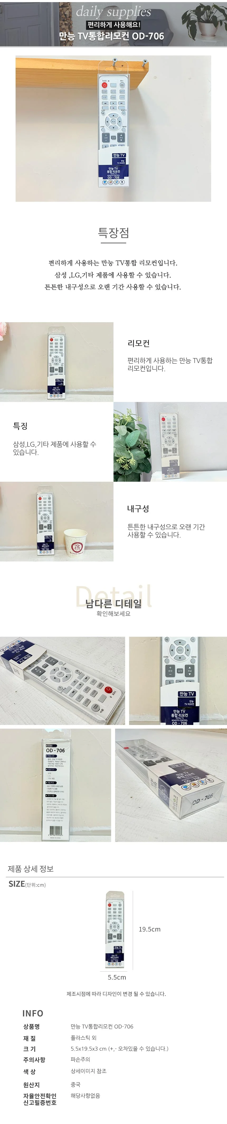 만능 TV통합리모컨 OD 706 상세2