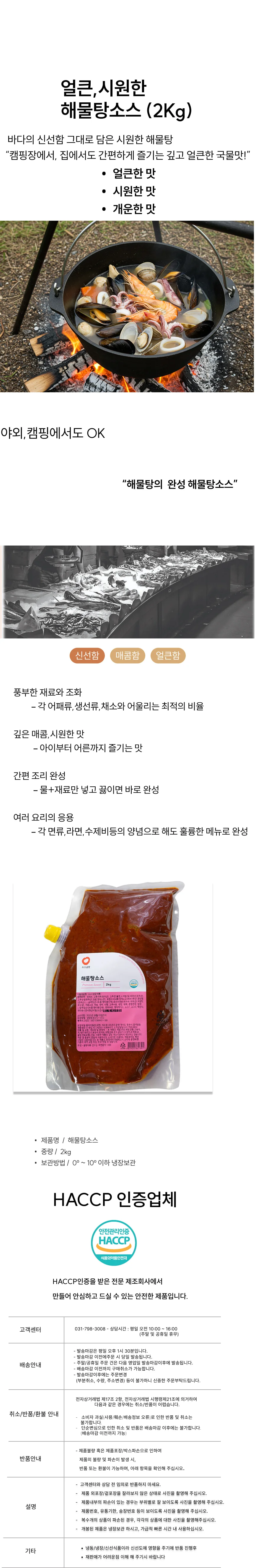 해물탕 소스 (2Kg) 상세1