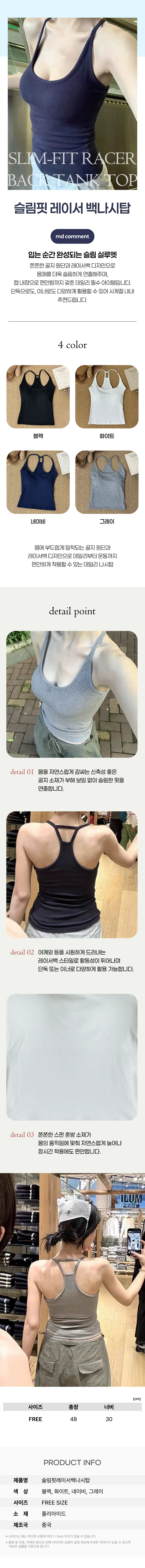 슬림핏레이서백나시탑 여자나시탑 나시 레이서백 여름 상세1
