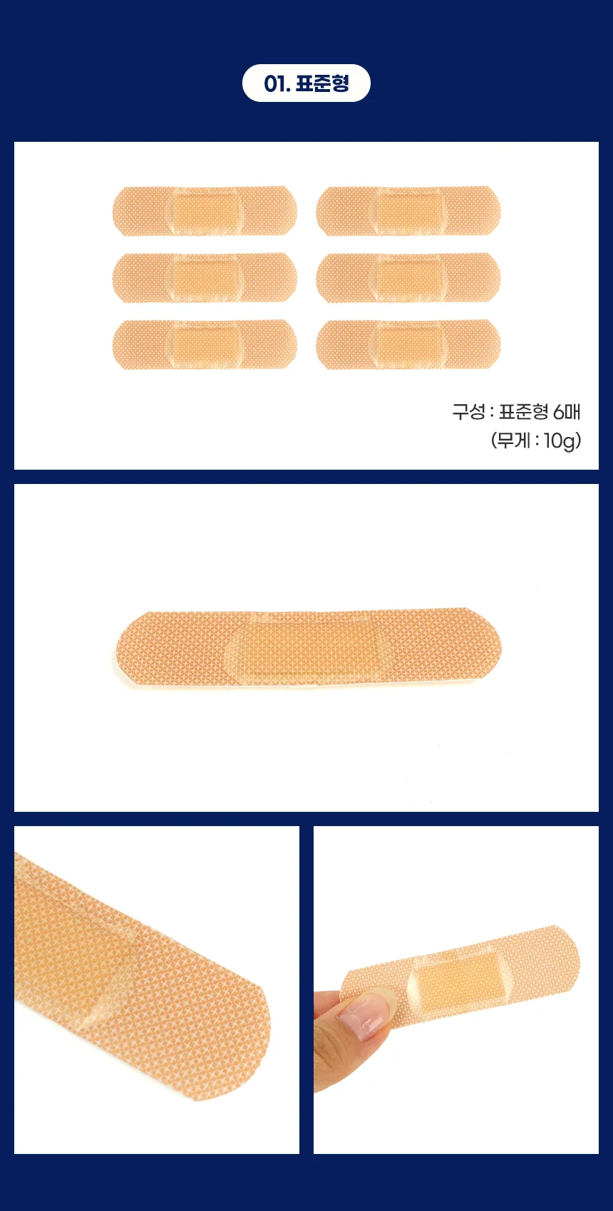 폼밴드 구급 흉터 의료용품 응급용품 상처보호 상세2