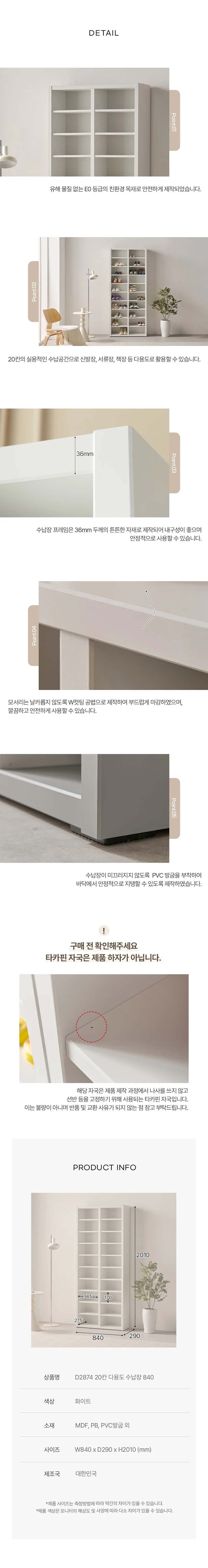 디포랙 20칸 다용도 수납장 840 상세5