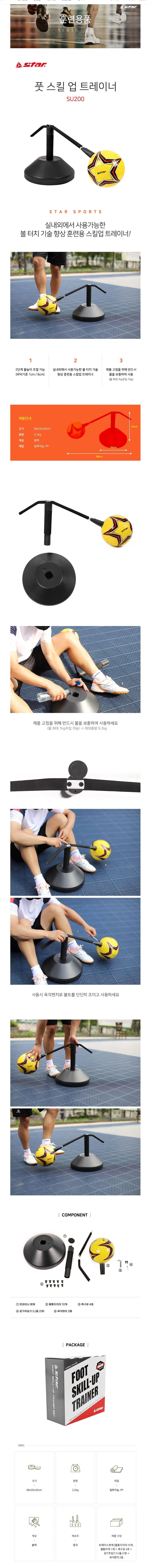 스타 축구공 스킬업 축구공 트레이닝 볼 5호 상세2