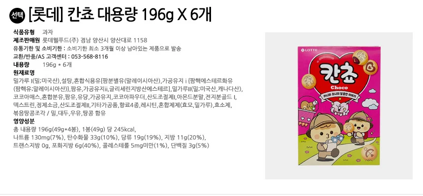 롯데 칸쵸 대용량 196g x 6개 상세2