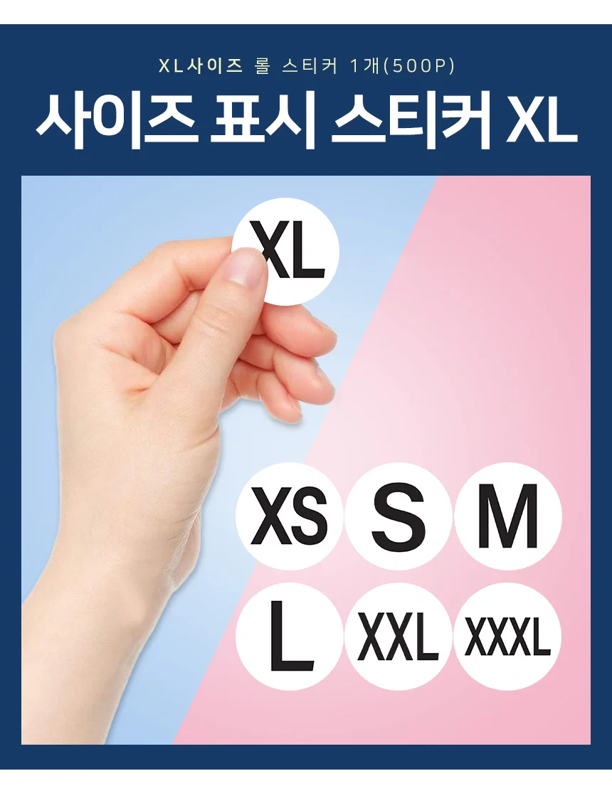 사이즈 스티커 XL 옷라벨스티커 의류용스티커 사이즈스티커 상세2