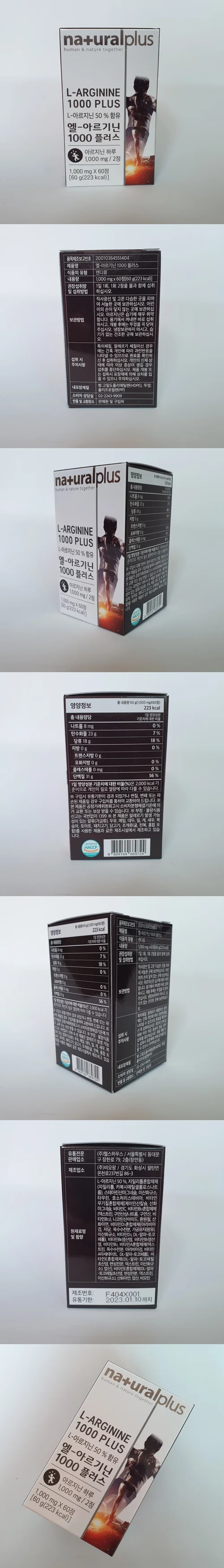 내츄럴플러스 엘 아르기닌 1000플러스 상세2
