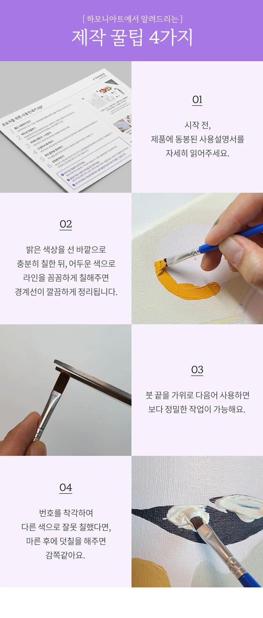 하모니아트 DIY 유화그리기 세트 20x20 별이 빛나는 밤 상세9