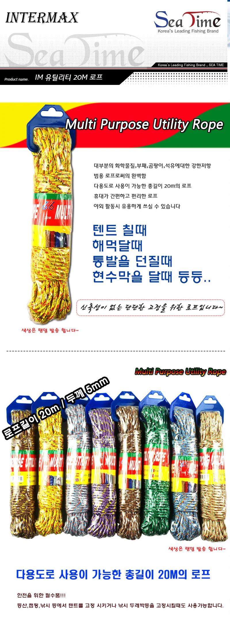 인터맥스 유틸리티 로프 20M(색상랜덤) 낚시용품 상세2