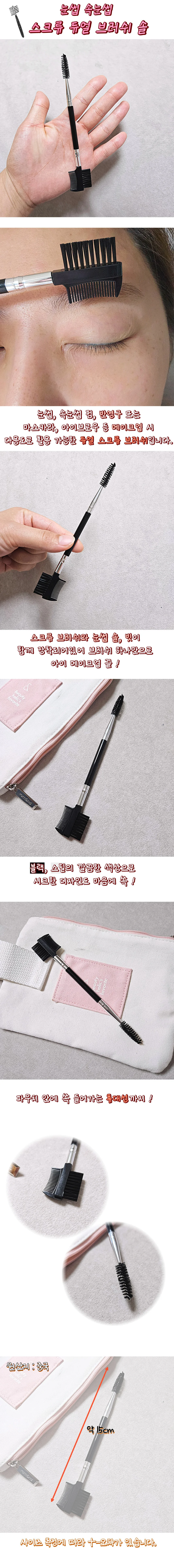 듀얼 아이브로우 눈썹정리 스크류 펜슬 브로우펜 마스카라 상세1