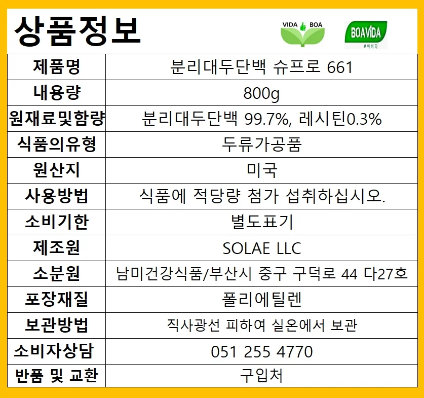 미국산 분리대두단백질 800g 상세2