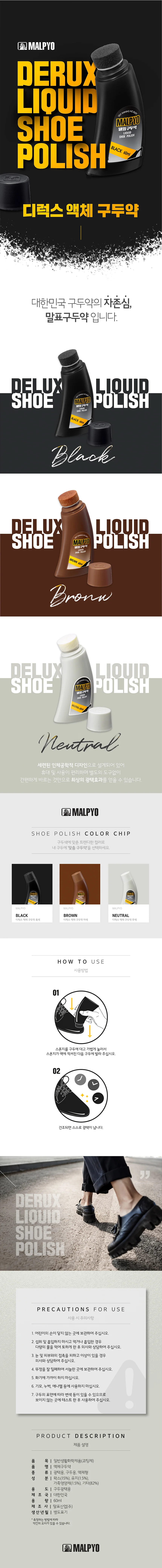말표 디럭스 액체구두약(브라운) 60ml 구두광택제 상세1