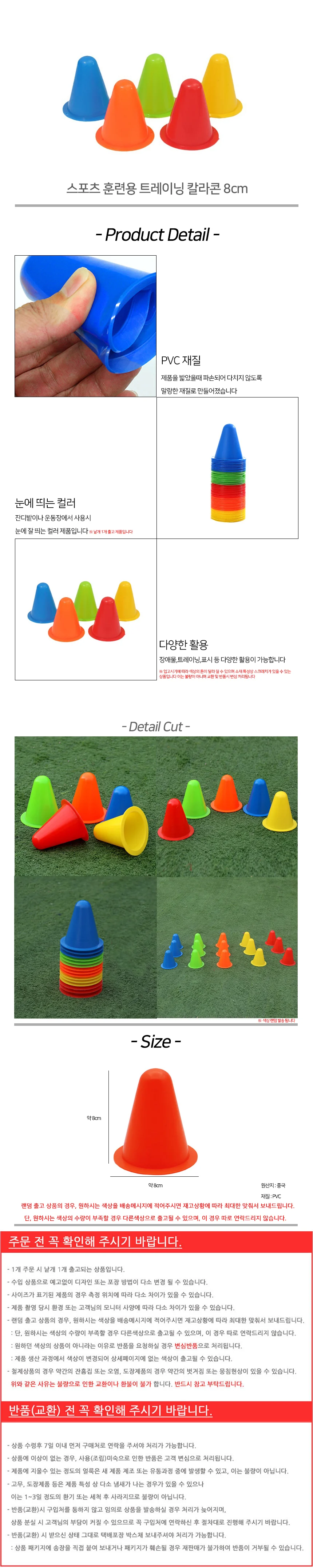스포츠 훈련용 트레이닝 칼라콘 8cm 상세2