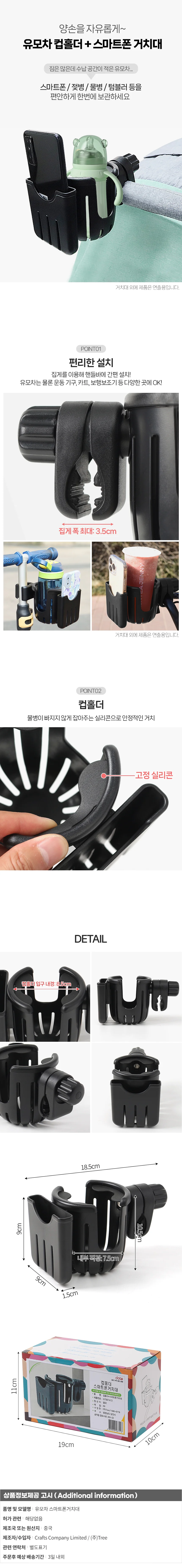 유모차 컵홀더+스마트폰거치대 블랙 유모차컵꽂이 상세1