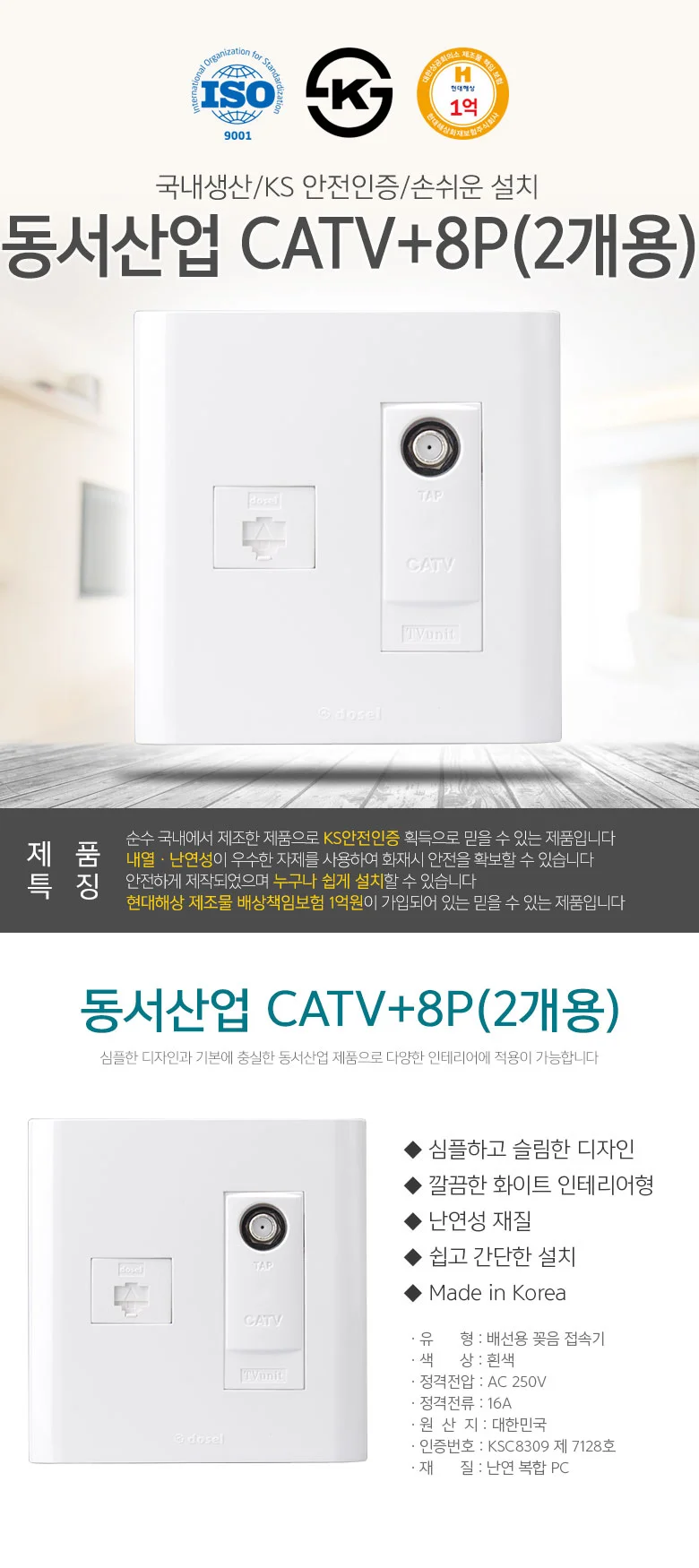 CATV 8P 2개 동축케이블단자 케이블단자 TV유닛 CATV단자 상세1