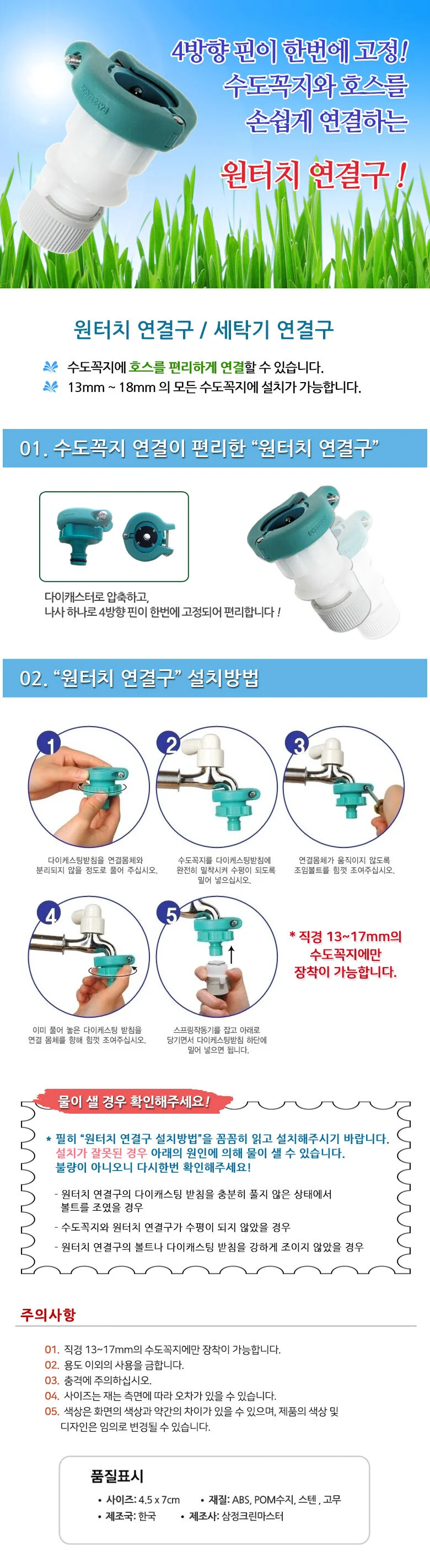 크린마스터 원터치 수도 연결구 호스 어댑터 부속품 상세1