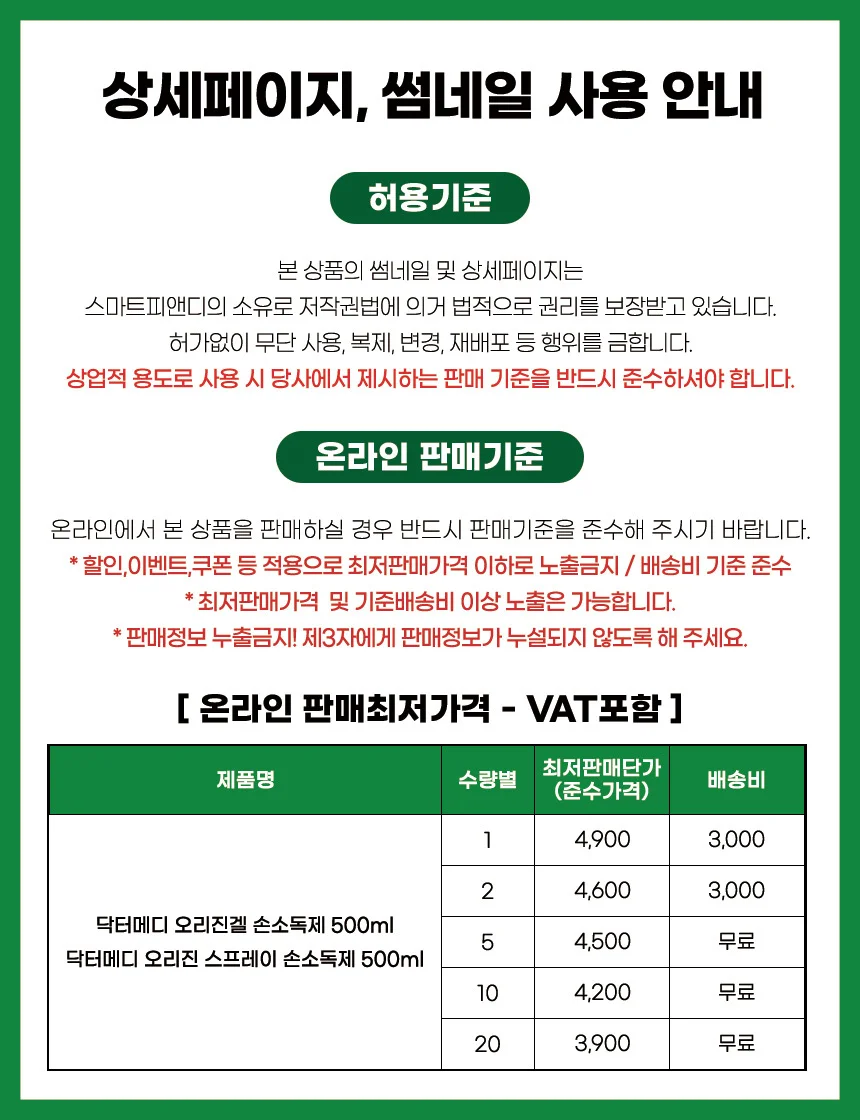 닥터메디 오리진 스프레이 500ml 10개 에탄올70 상세1