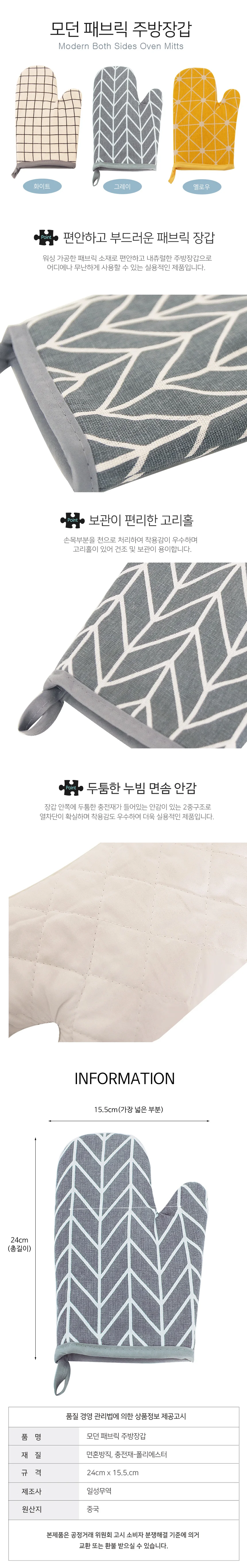 패브릭 주방장갑 상세1