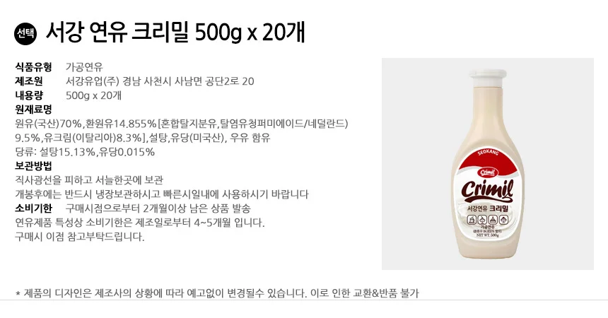 서강유업 연유 크리밀 500g x 20개입 상세2