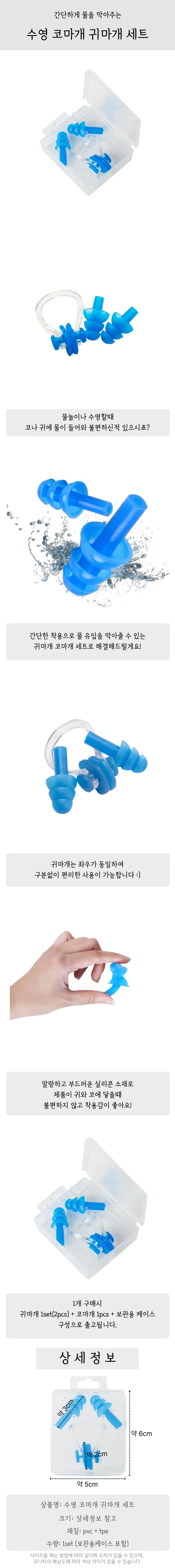 수영 코마개 귀마개 세트 상세4