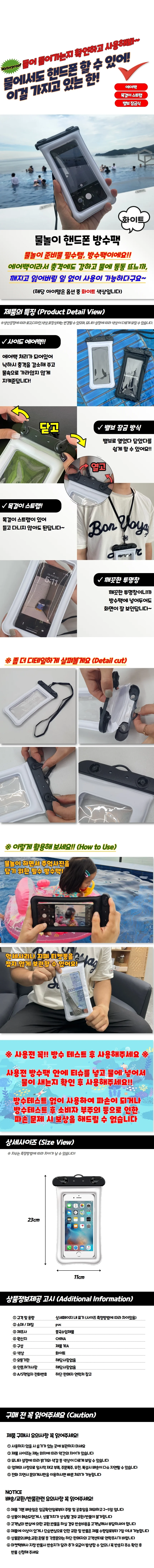 물놀이 핸드폰 방수팩 화이트 상세1