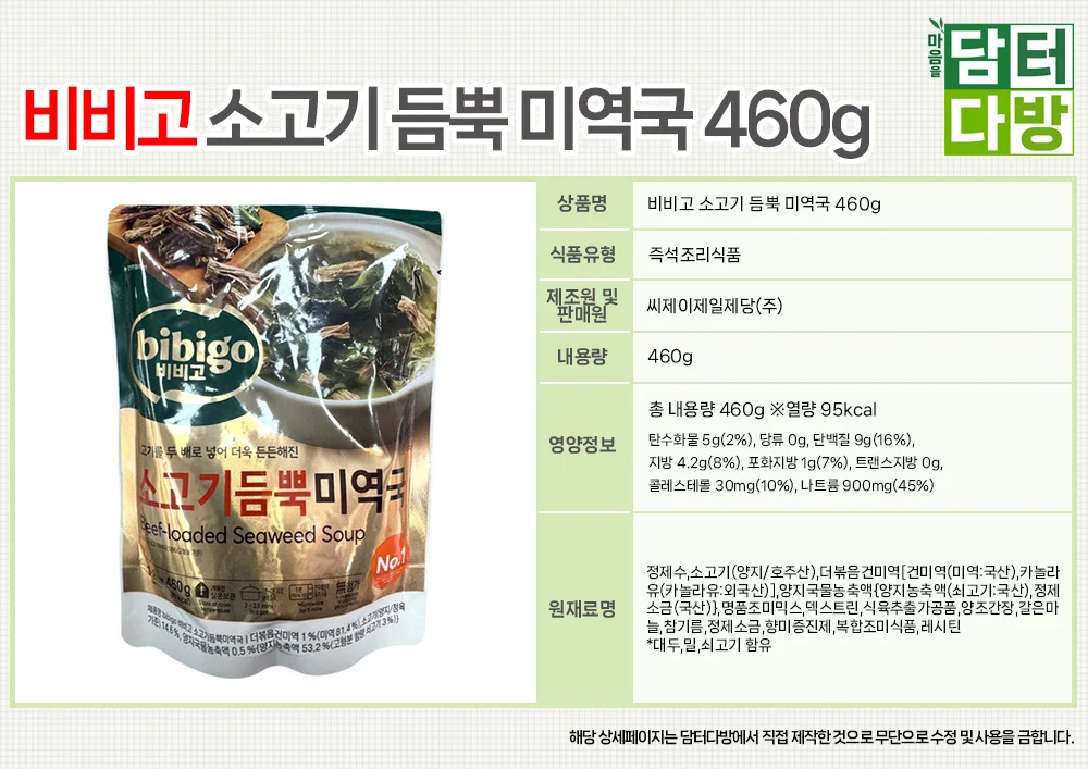 비비고 소고기 듬뿍 미역국 460g X 5개 상세1
