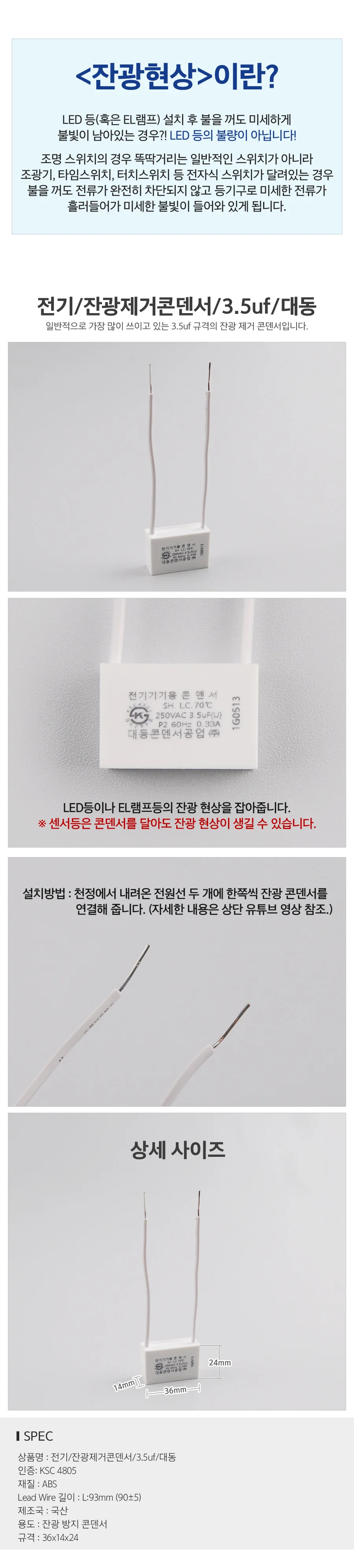전기 활용도좋은 잔광제거콘덴서 3.5uf 대동 4779 상세1